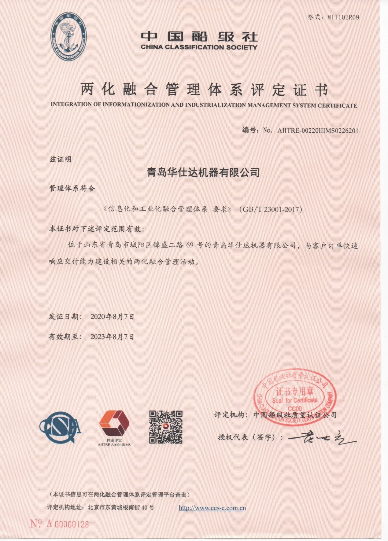 華仕達-中國船級證書(shū)