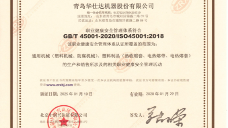 華仕達再次通過(guò)職業(yè)健康安全管理體系認證三年大審