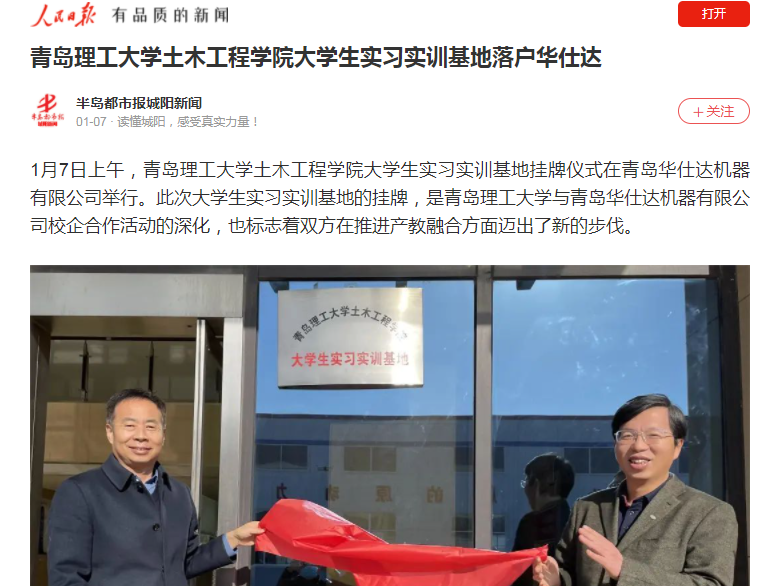 人民日報報道