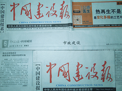 中國建設報-華仕達研發(fā)不銹鋼保溫管設備