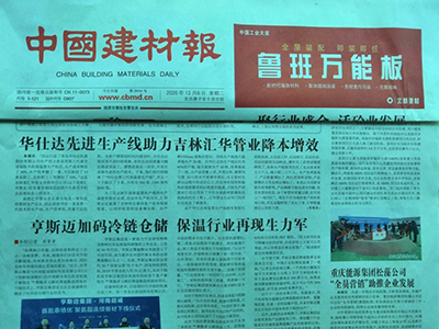 中國建材報-華仕達助力匯華管業(yè)降本增效