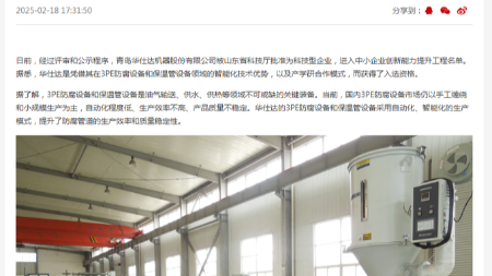 中國建材傳媒：華仕達入選山東省創(chuàng  )新能力提升工程名單