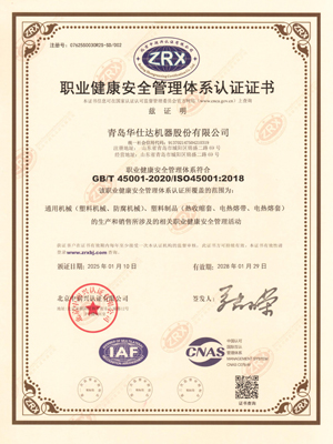 華仕達-職業(yè)健康安全管理體系認證證書(shū)