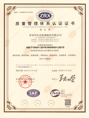 華仕達-質(zhì)量管理體系認證證書(shū)