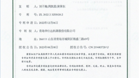 華仕達獲得一種噴涂纏繞布線(xiàn)裝置實(shí)用新型專(zhuān)利